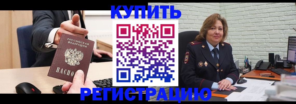 временная регистрация в Калаче